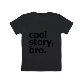 Детская футболка хлопок с принтом Cool story, bro. (Крутая история, братан) в Екатеринбурге, 100% хлопок | круглый вырез горловины, полуприлегающий силуэт, длина до линии бедер | брат | братишка | бро | клевая | рассказ