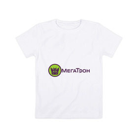 Детская футболка хлопок с принтом МЕГАТРОН (5) в Екатеринбурге, 100% хлопок | круглый вырез горловины, полуприлегающий силуэт, длина до линии бедер | Тематика изображения на принте: megatron | transformers | автоботы | мегатрон | трансформеры