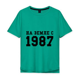 Мужская футболка хлопок Oversize с принтом На Земле с 1987 в Екатеринбурге, 100% хлопок | свободный крой, круглый ворот, “спинка” длиннее передней части | возраст | год | год рождения | дата рождения | день рождение | день рождения
