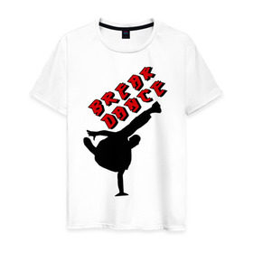 Мужская футболка хлопок с принтом Break dance в Екатеринбурге, 100% хлопок | прямой крой, круглый вырез горловины, длина до линии бедер, слегка спущенное плечо. | Тематика изображения на принте: break dance | break danse | htqrlfyc брэйкданс | брейк данс | брейкер | брэйк данс | брэйкер | танцор | уличные танцы