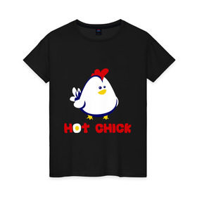 Женская футболка хлопок с принтом Hot Chick в Екатеринбурге, 100% хлопок | прямой крой, круглый вырез горловины, длина до линии бедер, слегка спущенное плечо | горячая | курица | курочка | цыпленок | чика