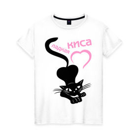 Женская футболка хлопок с принтом Сладкая киса в Екатеринбурге, 100% хлопок | прямой крой, круглый вырез горловины, длина до линии бедер, слегка спущенное плечо | девушкам | киса | киска | котик | кошка | черная кошка | черный кот