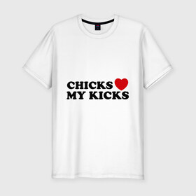 Мужская футболка премиум с принтом Chicks Love My Kicks в Екатеринбурге, 92% хлопок, 8% лайкра | приталенный силуэт, круглый вырез ворота, длина до линии бедра, короткий рукав | chicks | love my kicks | my kicks