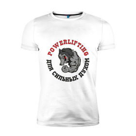 Мужская футболка премиум с принтом Powerlifting - для сильных духом в Екатеринбурге, 92% хлопок, 8% лайкра | приталенный силуэт, круглый вырез ворота, длина до линии бедра, короткий рукав | Тематика изображения на принте: powerlifting