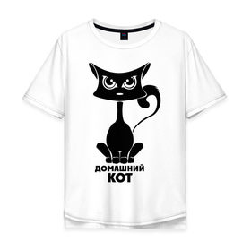 Мужская футболка хлопок Oversize с принтом Домашний кот в Екатеринбурге, 100% хлопок | свободный крой, круглый ворот, “спинка” длиннее передней части | домашние животные | домашний кот | животные | кошка | кошки | черный кот