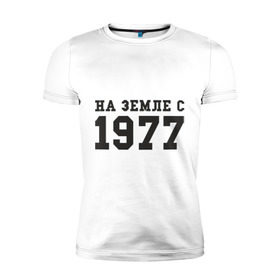 Мужская футболка премиум с принтом На Земле с 1977 в Екатеринбурге, 92% хлопок, 8% лайкра | приталенный силуэт, круглый вырез ворота, длина до линии бедра, короткий рукав | возраст | год рождения | годы | дата рождения | день рождение | день рождения | родился | сколько лет
