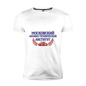Мужская футболка премиум с принтом МФТИ рус в Екатеринбурге, 92% хлопок, 8% лайкра | приталенный силуэт, круглый вырез ворота, длина до линии бедра, короткий рукав | mipt | вуз | институт | студентам | университетские | физико технический