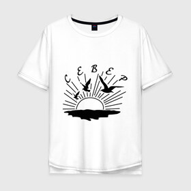 Мужская футболка хлопок Oversize с принтом север в Екатеринбурге, 100% хлопок | свободный крой, круглый ворот, “спинка” длиннее передней части | Тематика изображения на принте: закат | заключенные | летят | наколка | птицы | стая | татуировка | тюремные