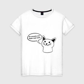 Женская футболка хлопок с принтом Не унывай в Екатеринбурге, 100% хлопок | прямой крой, круглый вырез горловины, длина до линии бедер, слегка спущенное плечо | все будет еще хуже | киса | котенок | котик | кошка | настроение | настрой