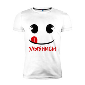 Мужская футболка премиум с принтом Улыбка с языком в Екатеринбурге, 92% хлопок, 8% лайкра | приталенный силуэт, круглый вырез ворота, длина до линии бедра, короткий рукав | Тематика изображения на принте: настроение | позитив | радость | смайлик | улыбка | улыбнись | улыбочка | эмоции