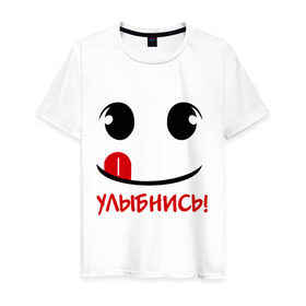 Мужская футболка хлопок с принтом Улыбка с языком в Екатеринбурге, 100% хлопок | прямой крой, круглый вырез горловины, длина до линии бедер, слегка спущенное плечо. | настроение | позитив | радость | смайлик | улыбка | улыбнись | улыбочка | эмоции