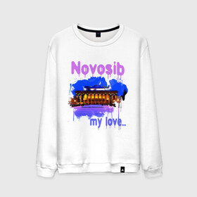 Мужской свитшот хлопок с принтом Novosib my love в Екатеринбурге, 100% хлопок |  | my love | город | города | моя любовь | новосиб | новосибирск | нск | оперный | оперный театр