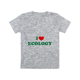 Детская футболка хлопок с принтом Люблю экологию в Екатеринбурге, 100% хлопок | круглый вырез горловины, полуприлегающий силуэт, длина до линии бедер | eco | i love ecology | зеленые технологии | зелень | планета | чистота | эко | экология | я люблю экологию