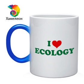 Кружка хамелеон с принтом Люблю экологию в Екатеринбурге, керамика | меняет цвет при нагревании, емкость 330 мл | eco | i love ecology | зеленые технологии | зелень | планета | чистота | эко | экология | я люблю экологию