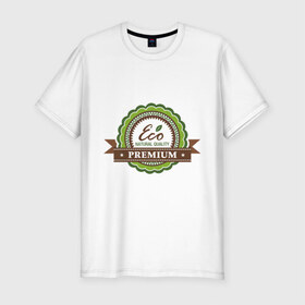 Мужская футболка премиум с принтом Натуральное качество в Екатеринбурге, 92% хлопок, 8% лайкра | приталенный силуэт, круглый вырез ворота, длина до линии бедра, короткий рукав | eco | зеленые технологии | зелень | натуральное качество | планета | чистота | эко | экология