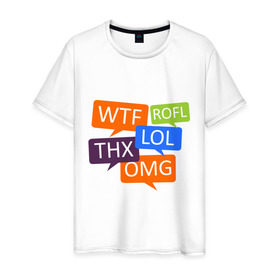 Мужская футболка хлопок с принтом WTF LOL в Екатеринбурге, 100% хлопок | прямой крой, круглый вырез горловины, длина до линии бедер, слегка спущенное плечо. | omg | rofl | thanks | thx | английский | слова