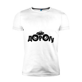Мужская футболка премиум с принтом Dorogu в Екатеринбурге, 92% хлопок, 8% лайкра | приталенный силуэт, круглый вырез ворота, длина до линии бедра, короткий рукав | off road | offroad | автмобильные | для автомобилистов | дорога | дорогу