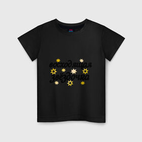 Детская футболка хлопок с принтом восходящая звездочка в Екатеринбурге, 100% хлопок | круглый вырез горловины, полуприлегающий силуэт, длина до линии бедер | 
