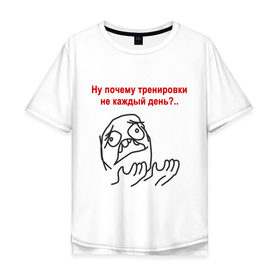 Мужская футболка хлопок Oversize с принтом Тренировки не каждый день в Екатеринбурге, 100% хлопок | свободный крой, круглый ворот, “спинка” длиннее передней части | 