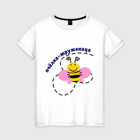 Женская футболка хлопок с принтом пчелка-труженица в Екатеринбурге, 100% хлопок | прямой крой, круглый вырез горловины, длина до линии бедер, слегка спущенное плечо | животные | крылышки | насекомое | пчела | трудиться