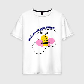 Женская футболка хлопок Oversize с принтом пчелка-труженица в Екатеринбурге, 100% хлопок | свободный крой, круглый ворот, спущенный рукав, длина до линии бедер
 | животные | крылышки | насекомое | пчела | трудиться