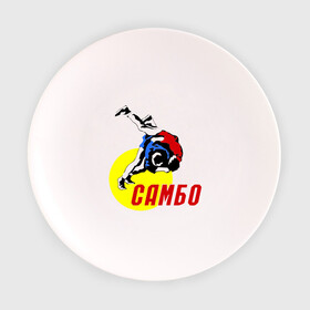 Тарелка 3D с принтом спорт самбо в Екатеринбурге, фарфор | диаметр - 210 мм
диаметр для нанесения принта - 120 мм | Тематика изображения на принте: борьба | единоборства