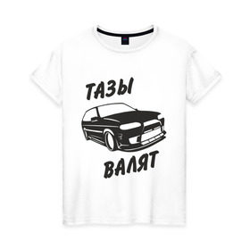 Женская футболка хлопок с принтом Тазы валят в Екатеринбурге, 100% хлопок | прямой крой, круглый вырез горловины, длина до линии бедер, слегка спущенное плечо | автомобиль | машина | тачила | тачка