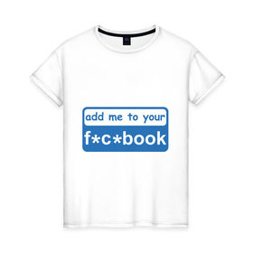 Женская футболка хлопок с принтом fuckbook в Екатеринбурге, 100% хлопок | прямой крой, круглый вырез горловины, длина до линии бедер, слегка спущенное плечо | facebook | фуйсбук