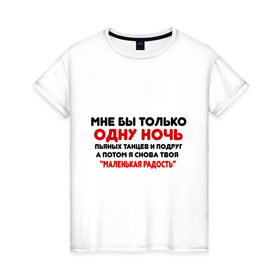 Женская футболка хлопок с принтом Одна ночь в Екатеринбурге, 100% хлопок | прямой крой, круглый вырез горловины, длина до линии бедер, слегка спущенное плечо | Тематика изображения на принте: 