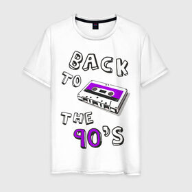 Мужская футболка хлопок с принтом Back to the 90-s в Екатеринбурге, 100% хлопок | прямой крой, круглый вырез горловины, длина до линии бедер, слегка спущенное плечо. | 90 | 90 е | аудиокассета | кассета | ностальгия