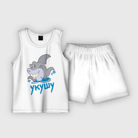Детская пижама с шортами хлопок с принтом Укушу в Екатеринбурге,  |  | акула | животные | звери | зубы | рыба | рыбка | челюсти