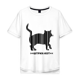 Мужская футболка хлопок Oversize с принтом Штрих кот в Екатеринбурге, 100% хлопок | свободный крой, круглый ворот, “спинка” длиннее передней части | Тематика изображения на принте: кот | кошка | кошки | прикольные картинки | штрих | штрих кот