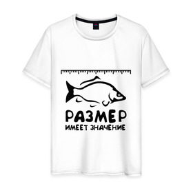 Мужская футболка хлопок с принтом Размер имеет значение в Екатеринбурге, 100% хлопок | прямой крой, круглый вырез горловины, длина до линии бедер, слегка спущенное плечо. | для рыбаков | размер имеет значение | рыбакам | рыбалка | улов
