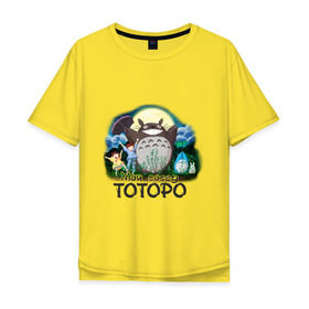 Мужская футболка хлопок Oversize с принтом Мой сосед Тоторо в Екатеринбурге, 100% хлопок | свободный крой, круглый ворот, “спинка” длиннее передней части | anime | totoro | аниме | анимэ. мой сосед тоторо | тоторо