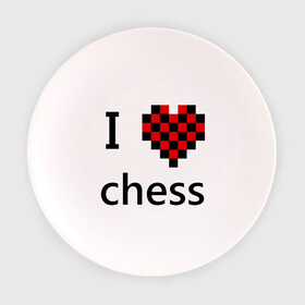 Тарелка с принтом I love chess в Екатеринбурге, фарфор | диаметр - 210 мм
диаметр для нанесения принта - 120 мм | chess | i love chess | шахматы | я люблю шахматы