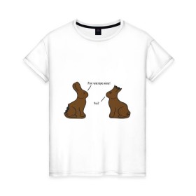 Женская футболка хлопок с принтом Шоколадные кролики в Екатеринбурге, 100% хлопок | прямой крой, круглый вырез горловины, длина до линии бедер, слегка спущенное плечо | животные | кролики | прикольные картинки | шоколадные | шоколадные кролики