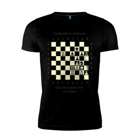 Мужская футболка премиум с принтом Комбинация на завлечение в Екатеринбурге, 92% хлопок, 8% лайкра | приталенный силуэт, круглый вырез ворота, длина до линии бедра, короткий рукав | chess | комбинация | сугар вег | шахматист | шахматы