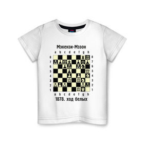 Детская футболка хлопок с принтом Мэкензи в Екатеринбурге, 100% хлопок | круглый вырез горловины, полуприлегающий силуэт, длина до линии бедер | Тематика изображения на принте: chess | комбинация | шахматист | шахматы