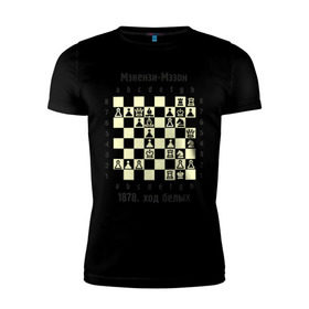 Мужская футболка премиум с принтом Мэкензи в Екатеринбурге, 92% хлопок, 8% лайкра | приталенный силуэт, круглый вырез ворота, длина до линии бедра, короткий рукав | Тематика изображения на принте: chess | комбинация | шахматист | шахматы