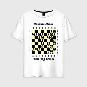 Женская футболка хлопок Oversize с принтом Мэкензи в Екатеринбурге, 100% хлопок | свободный крой, круглый ворот, спущенный рукав, длина до линии бедер
 | chess | комбинация | шахматист | шахматы