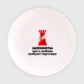 Тарелка с принтом шахматы требуют партнера в Екатеринбурге, фарфор | диаметр - 210 мм
диаметр для нанесения принта - 120 мм | chess | партнер | шахматы