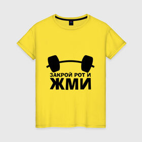 Женская футболка хлопок с принтом Закрой рот и жми в Екатеринбурге, 100% хлопок | прямой крой, круглый вырез горловины, длина до линии бедер, слегка спущенное плечо | powerlifting