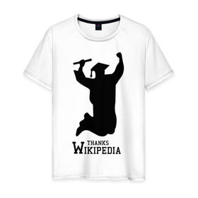 Мужская футболка хлопок с принтом THANKS WIKIPEDIA в Екатеринбурге, 100% хлопок | прямой крой, круглый вырез горловины, длина до линии бедер, слегка спущенное плечо. | wikipedia | спасибо википедии | студент | студентам