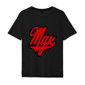 Мужская футболка хлопок Oversize с принтом MDK лого в Екатеринбурге, 100% хлопок | свободный крой, круглый ворот, “спинка” длиннее передней части | mdk | вконтакте | логотип мдк | мдк