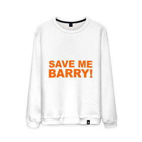 Мужской свитшот хлопок с принтом Save me Barry в Екатеринбурге, 100% хлопок |  | missfit | save me berry | дора | мисфит | сейв ми берри | сериалы