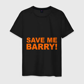 Мужская футболка хлопок с принтом Save me Barry в Екатеринбурге, 100% хлопок | прямой крой, круглый вырез горловины, длина до линии бедер, слегка спущенное плечо. | Тематика изображения на принте: missfit | save me berry | дора | мисфит | сейв ми берри | сериалы