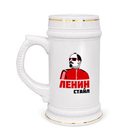 Кружка пивная с принтом Ленин стайл в Екатеринбурге,  керамика (Материал выдерживает высокую температуру, стоит избегать резкого перепада температур) |  объем 630 мл | dj | rnb | клубные | ленин | ленин стайл | разное | стайл