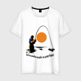 Мужская футболка хлопок с принтом Когда рыбка клюёт - за душу берёт! в Екатеринбурге, 100% хлопок | прямой крой, круглый вырез горловины, длина до линии бедер, слегка спущенное плечо. | для рыбаков | клев | рыбакам | рыбалка | улов
