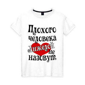 Женская футболка хлопок с принтом Плохая Анжела в Екатеринбурге, 100% хлопок | прямой крой, круглый вырез горловины, длина до линии бедер, слегка спущенное плечо | анжела | имена