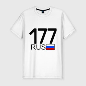 Мужская футболка премиум с принтом Номерок блатной (Москва-177) в Екатеринбурге, 92% хлопок, 8% лайкра | приталенный силуэт, круглый вырез ворота, длина до линии бедра, короткий рукав | 177 | а | москва 177 | номерок блатной | регион 177 | регионы россии